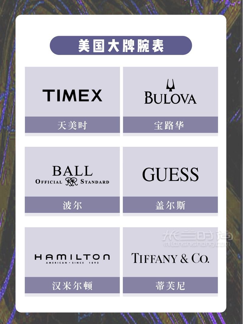 手表品牌大全 世界各国名表品牌汇总_8