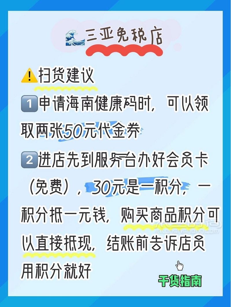 三亚免税店99的人都不懂的技巧！分享给大家一下三亚免税店_3