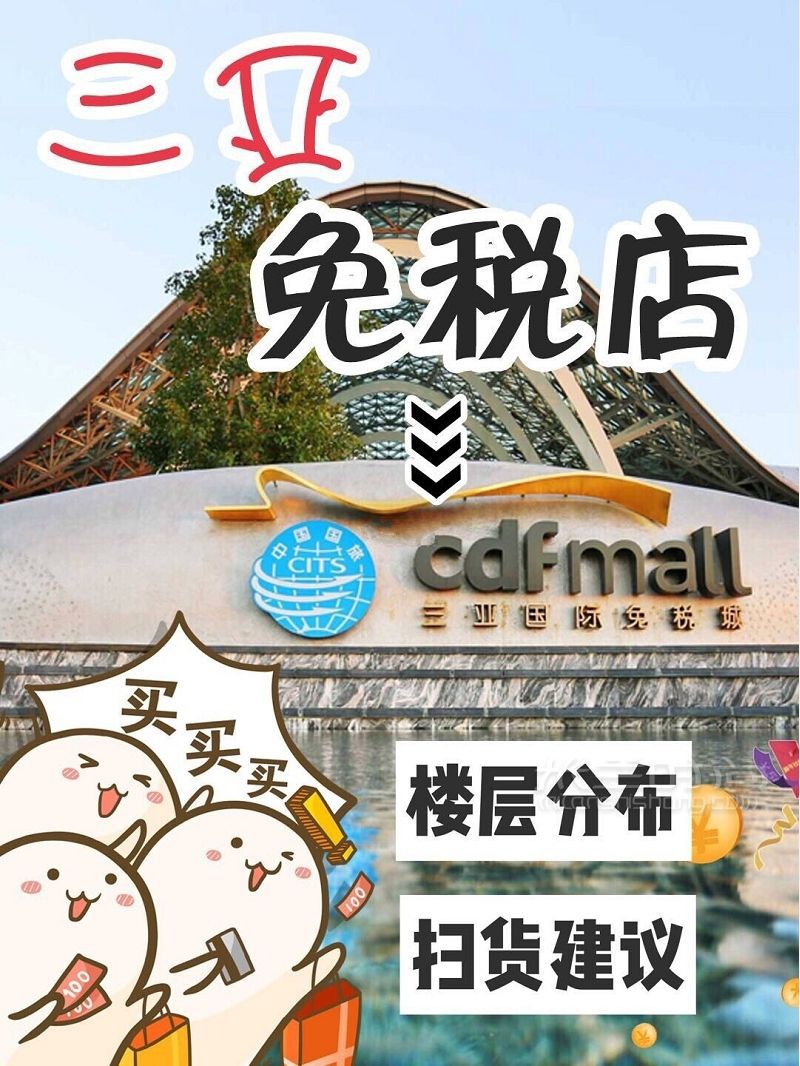 三亚免税店99的人都不懂的技巧！分享给大家一下三亚免税店_1