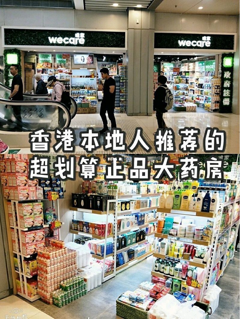 香港探店 Wecare超低价淘好物购物攻略_1