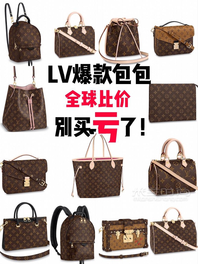 LV包包哪里最便宜？LV包包全球比价_1