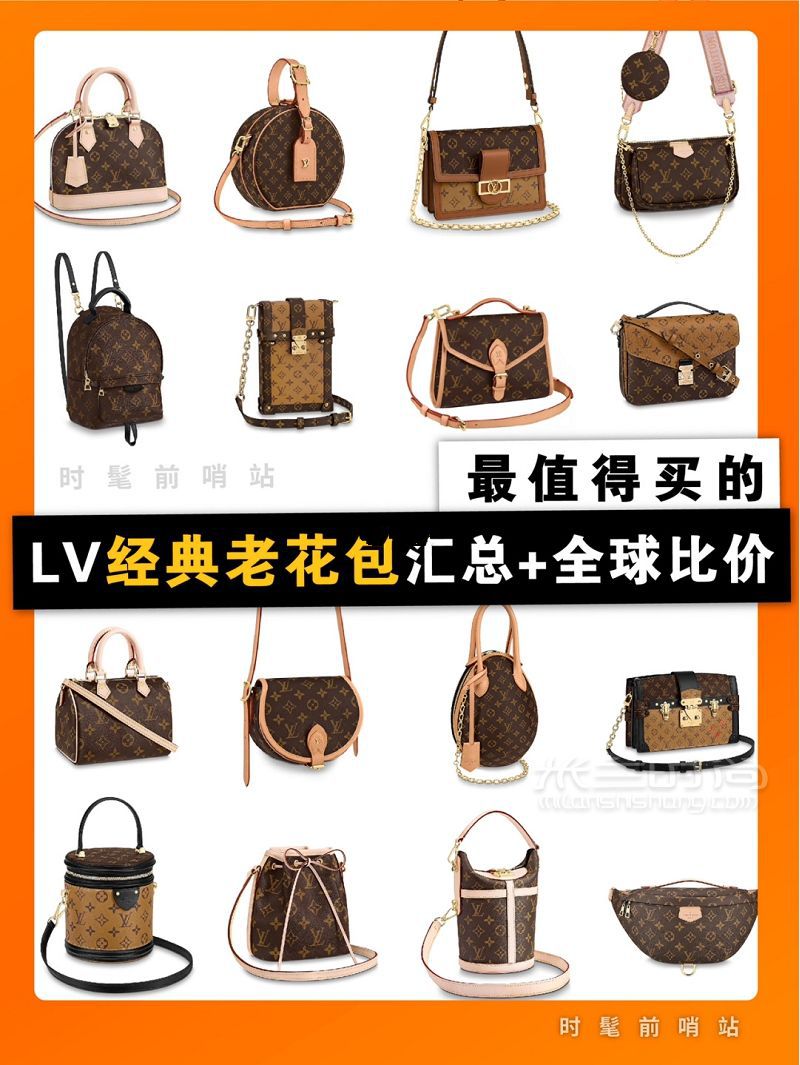 LV老花包包汇总全球比价 路易威登包包价格_1