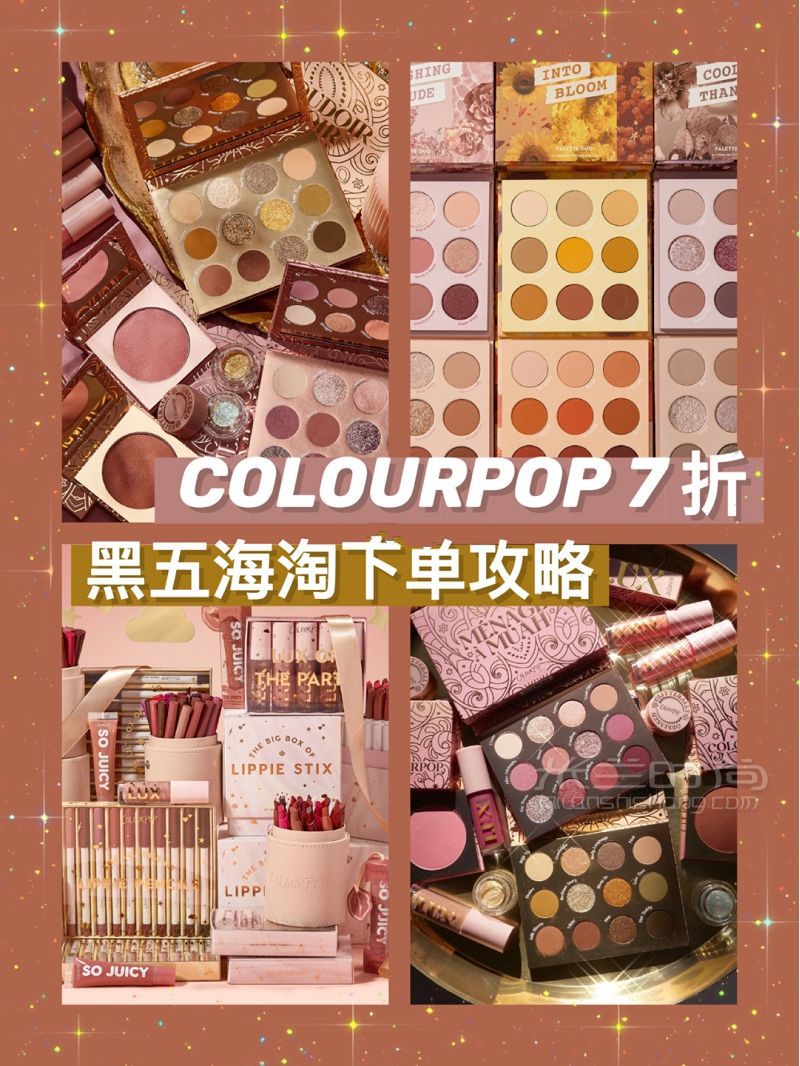 Colourpop官网低至六折黑五攻略_1