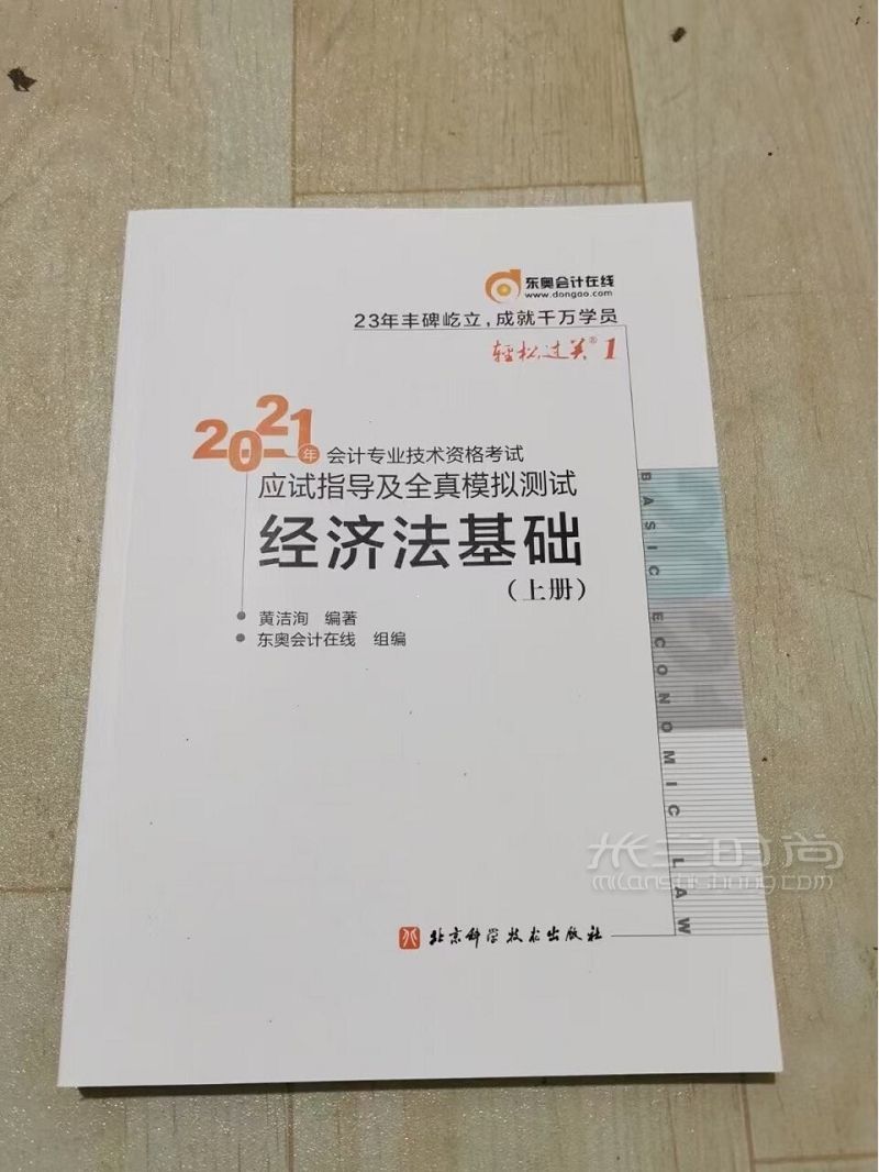 买到官网的书就后悔了 东奥会计教育职业培训_8