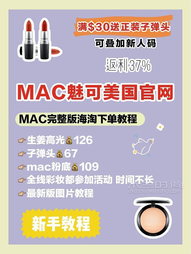 MAC魅可官网海淘攻略 送正装子弹头口红_1