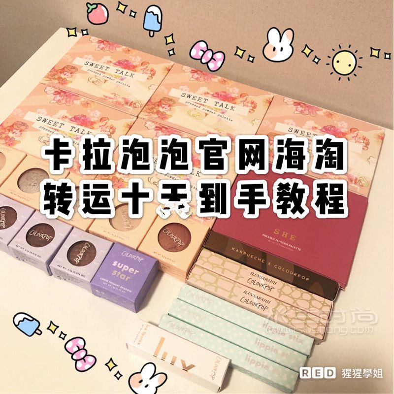 Colourpop官网攻略 海淘十天包税到手保姆教程_1