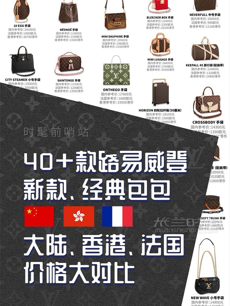 路易威登Louis Vuitton 最新LV包包价格总结_1