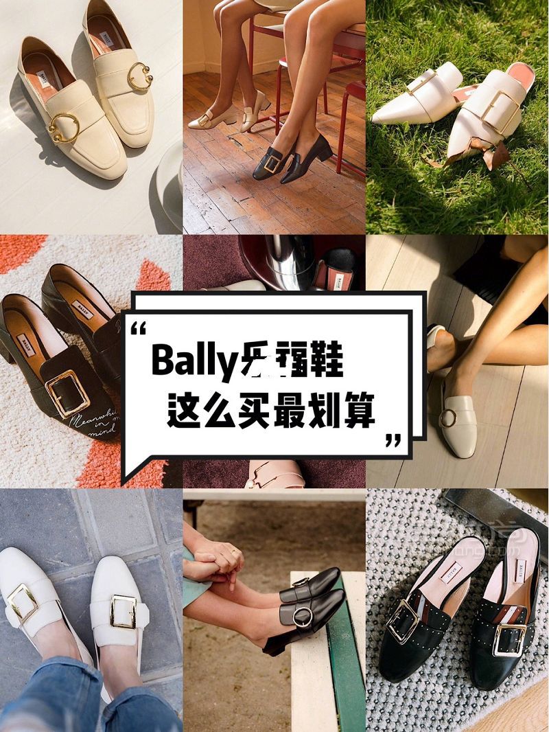 【吐血推荐】Bally乐福鞋海淘攻略_1