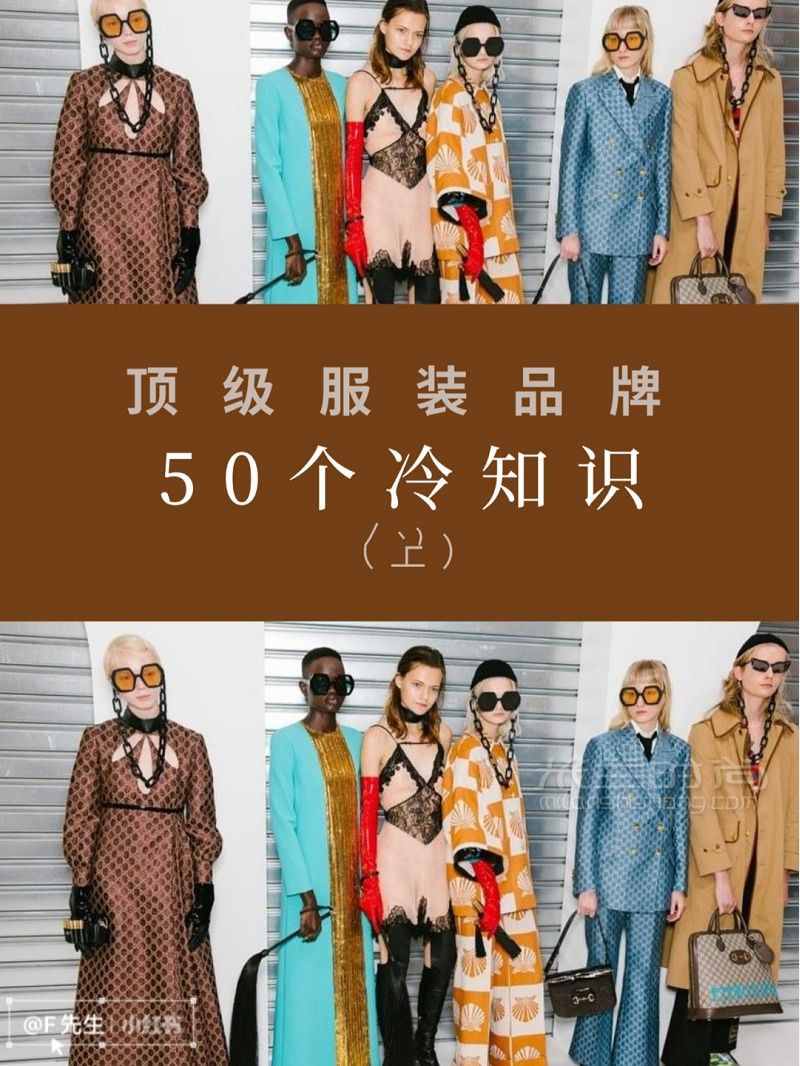 顶级服装品牌50个冷知识（上篇）_1