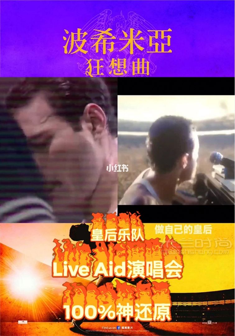 奥斯卡最佳男主实至名归！皇后乐队电影和真实演唱会现场原版史诗级还原_1