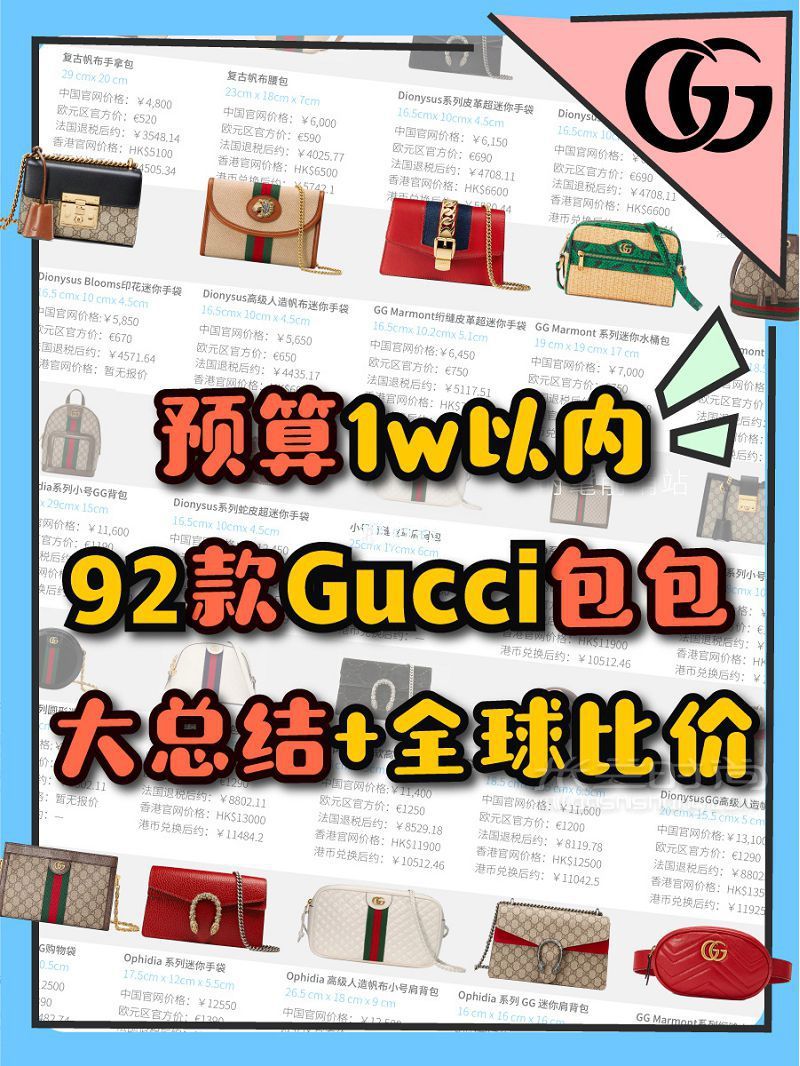 1w以内92款Gucci包包大总结+古奇包全球比价 GUCCI 古驰_1