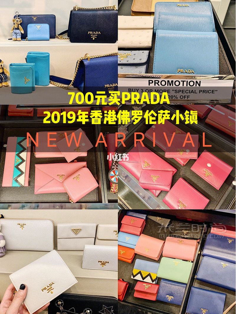 最新香港购物攻略如何低价买到PRADA_1