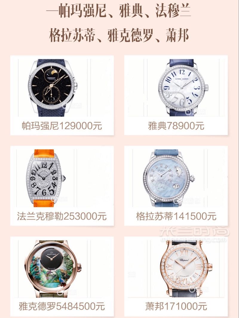 白富美必备的奢侈品牌腕表合集-奢侈品牌手表_3