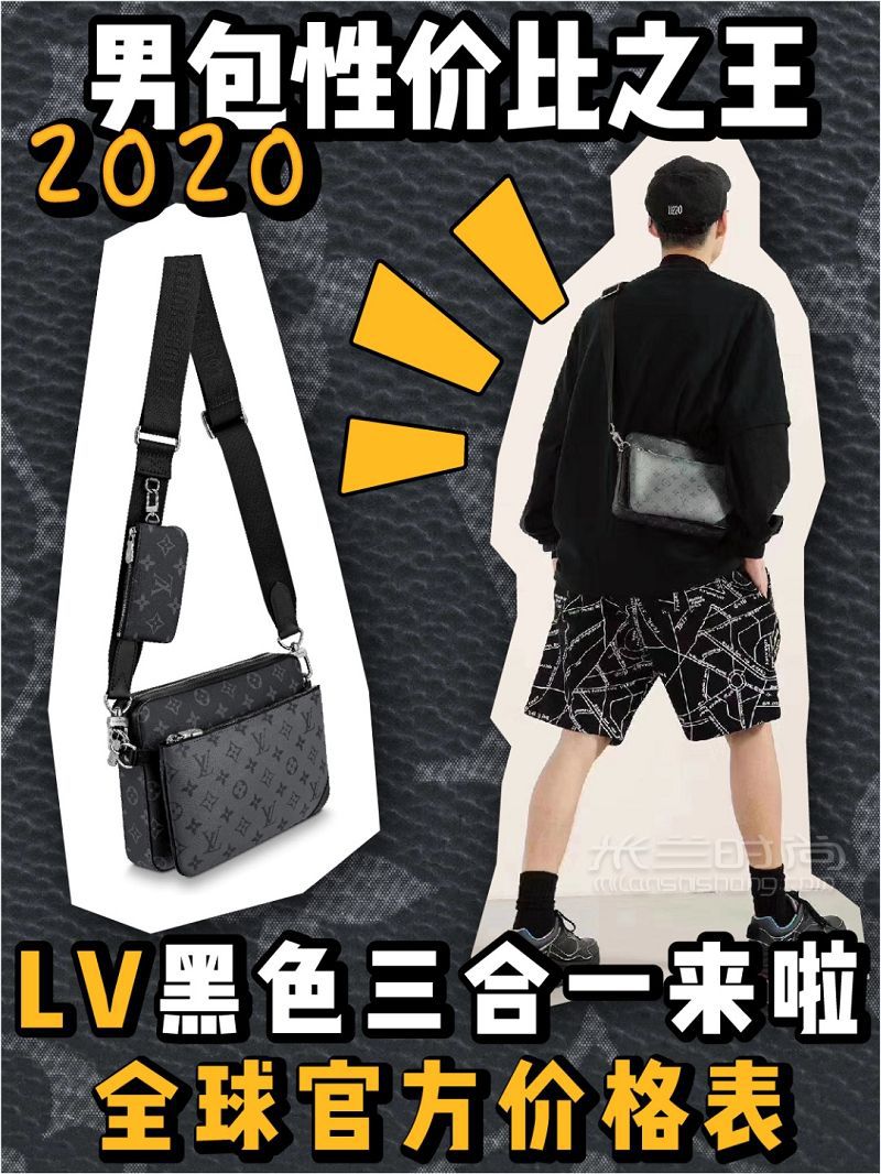 LV男款三合一全球专柜价格表_1