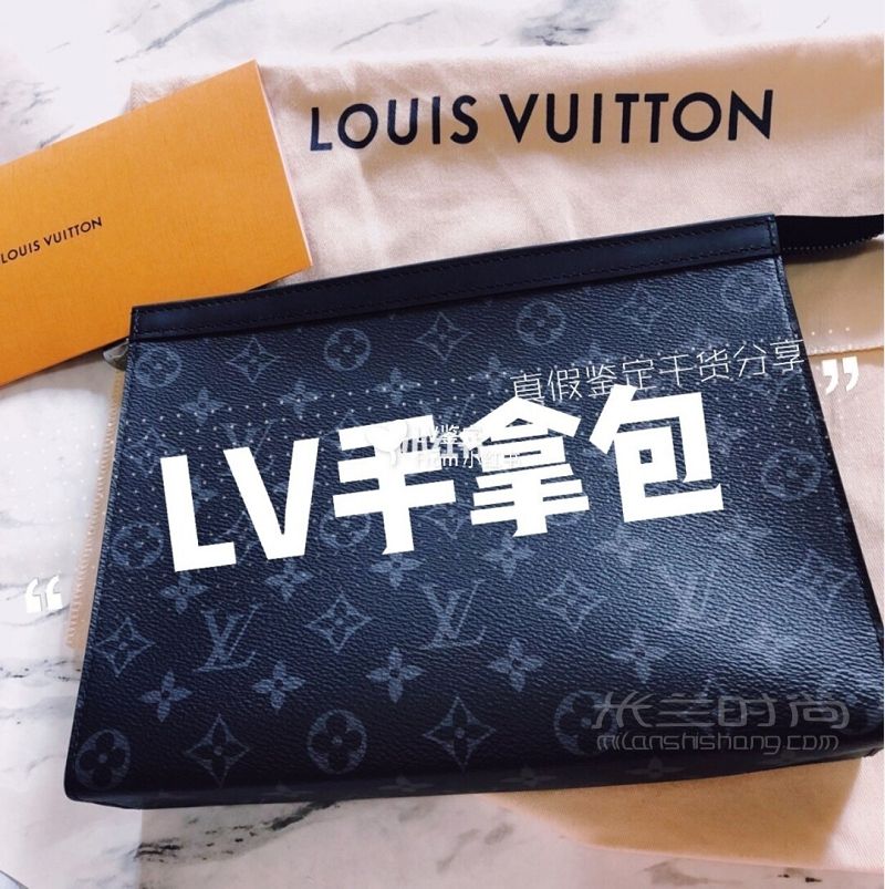 奢侈品鉴定师干货分享LV男士手拿包真假鉴定_1