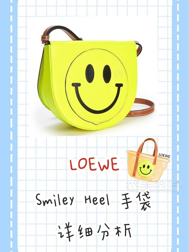 夏日治愈色LOEWE Smiley笑脸包-夏天去哪玩_1