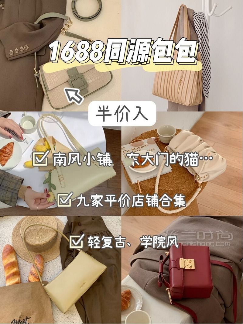 私藏⑨家包包店铺！1688半价入！_1