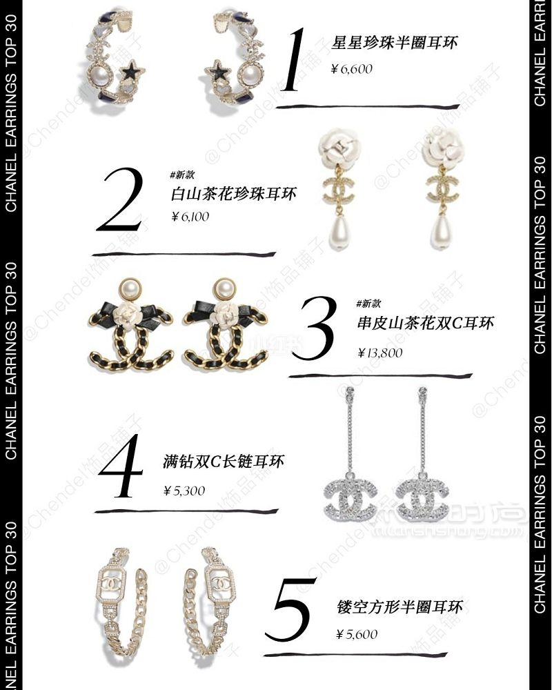 CHANEL香奈儿耳环7月热度排行榜_1