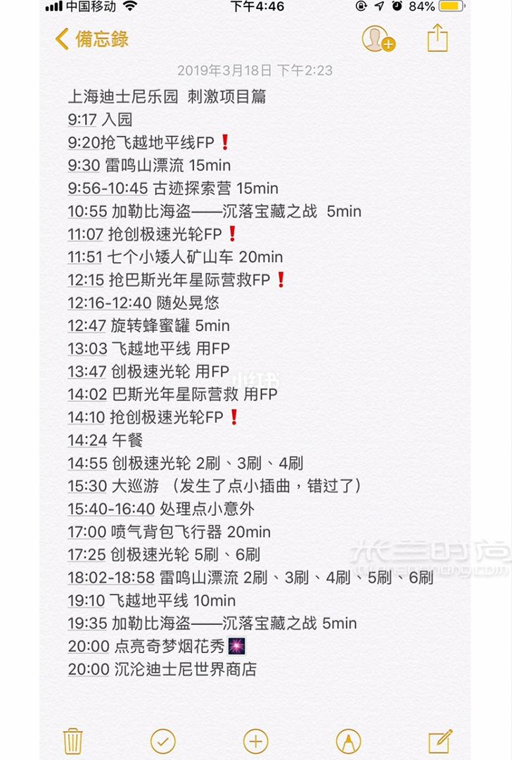 上海迪士尼攻略 项目篇准备 上海迪士尼app（迪士尼度假区）_1