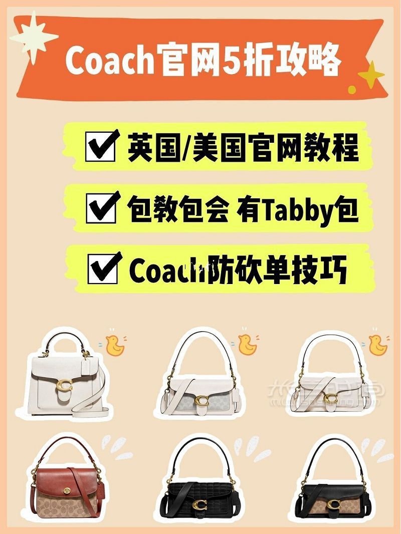 Coach美国官网海淘攻略爆款tabby包5折 蔻驰怎么样_1