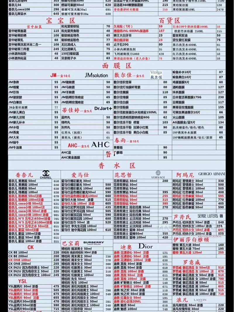 各位小仙女呢你们要的正品的护肤品化妆品最低的报价_3