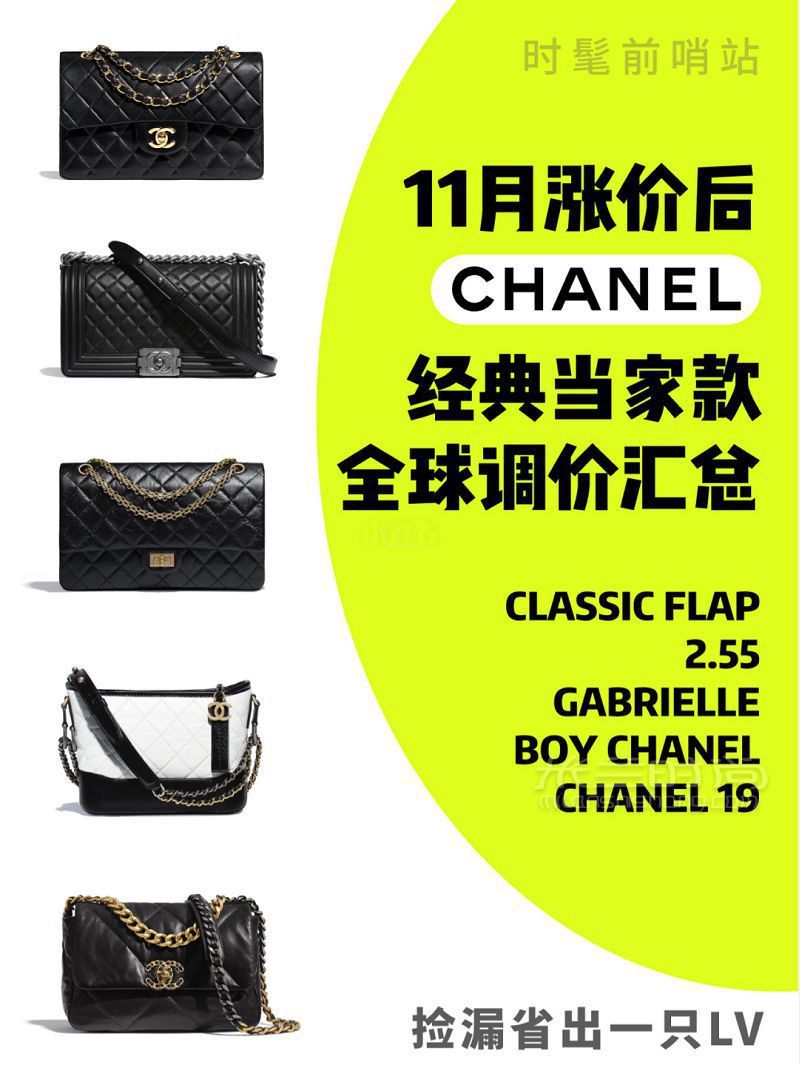 Chanel经典包包最新全球价格汇总_1