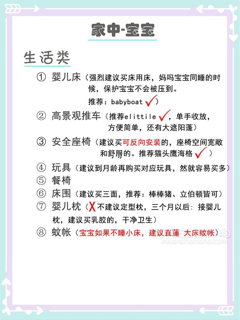 6月鼠宝宝最实用待产包LIST 赶在6月前敲下_8