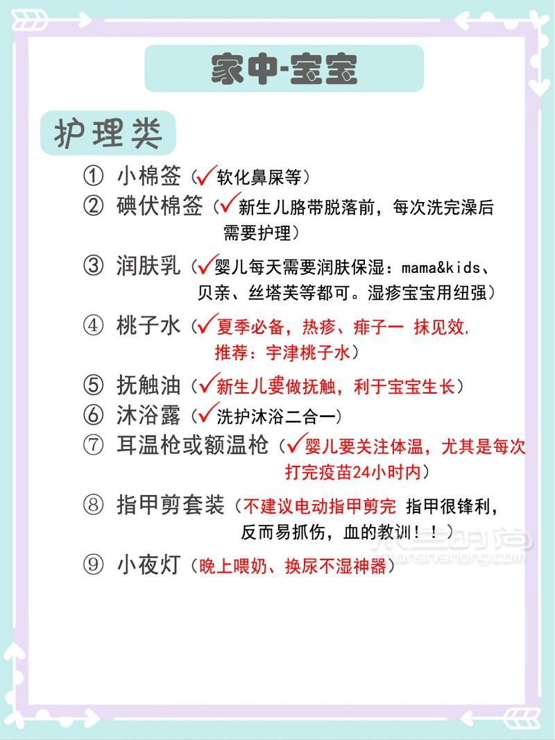 6月鼠宝宝最实用待产包LIST 赶在6月前敲下_7