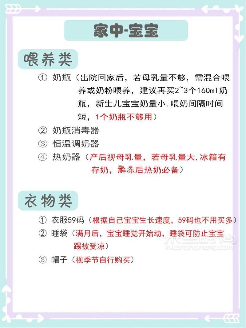 6月鼠宝宝最实用待产包LIST 赶在6月前敲下_5