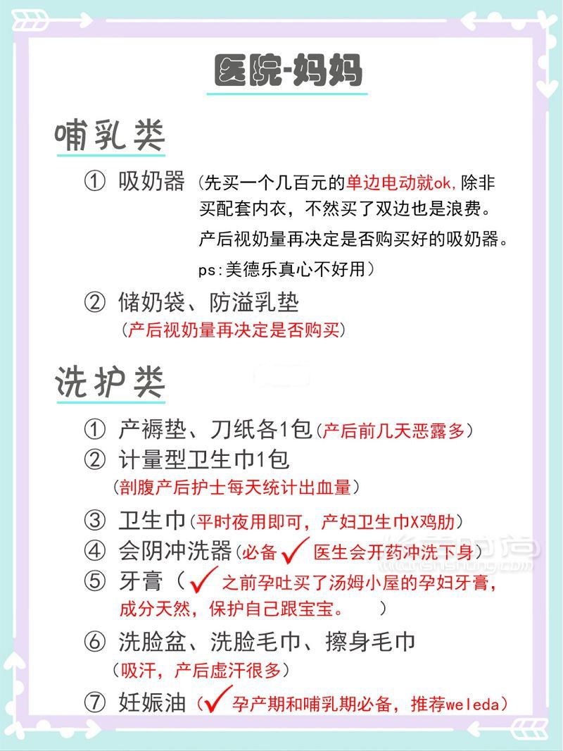 6月鼠宝宝最实用待产包LIST 赶在6月前敲下_2