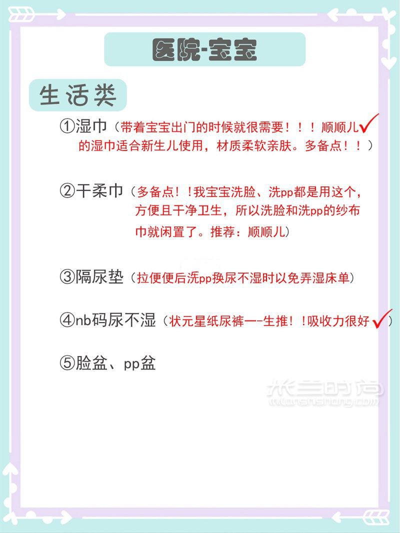 6月鼠宝宝最实用待产包LIST 赶在6月前敲下_3