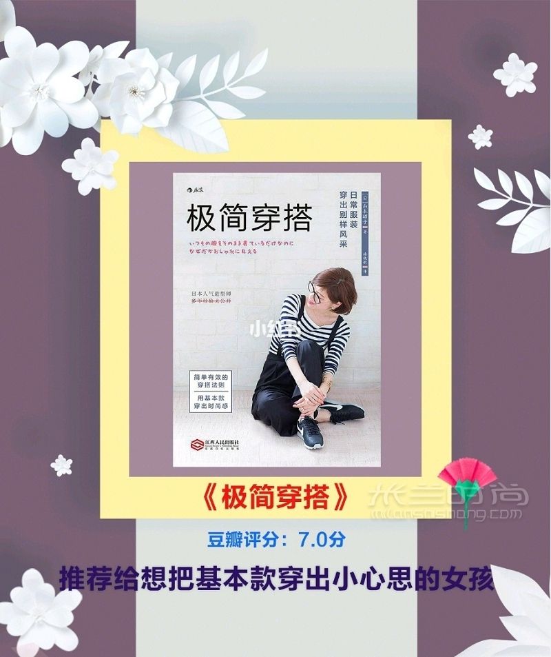 时尚博主都看过的8本穿搭秘籍 美丽需要学习_8
